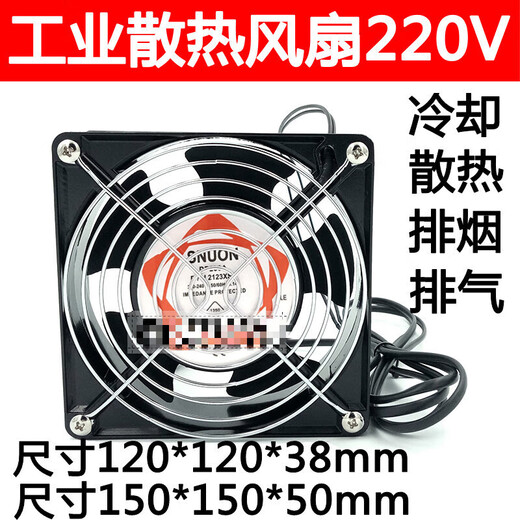 收谷12038散热风扇220v工业小风扇12cm小型风扇ktv机柜机箱风扇配电箱 15cm含油单个风扇380V