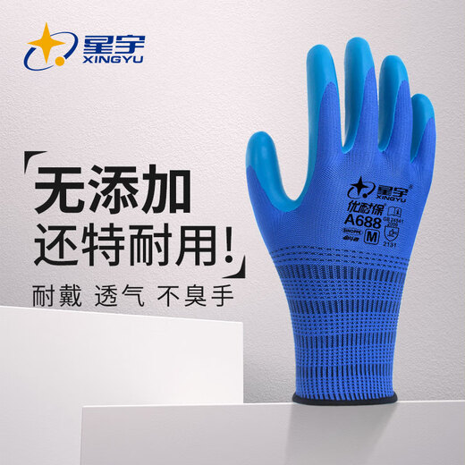 星宇劳保手套优耐保A688乳胶压纹耐磨防滑透气工地建筑男女款 12双 星宇灵巧星 新款 大号 均码