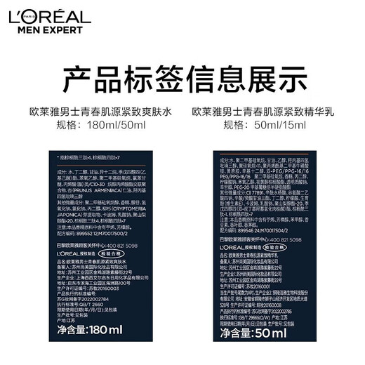 欧莱雅   L'OREAL男士水乳护肤品青春肌源套装支撑瓶紧致脸部肌肤淡化细纹送男友 洁面+水+精华乳+眼霜+面膜