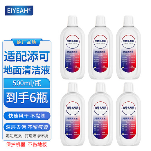EIYEAH equipped with Tim floor washing machine, suction and mopping integrated robot accessories, Fuwan 2.0LCD/LED floor cleaning liquid, detergent roller brush filter element, Fuwan antibacterial cleaning liquid 6 bottles