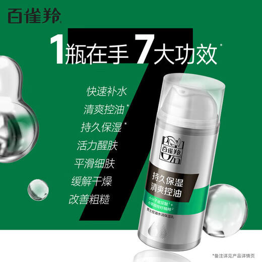 百雀羚（PECHOIN）男士护肤品三件套装礼盒 清爽控油补水保湿滋润中年擦脸抹脸水乳 男士控油套装