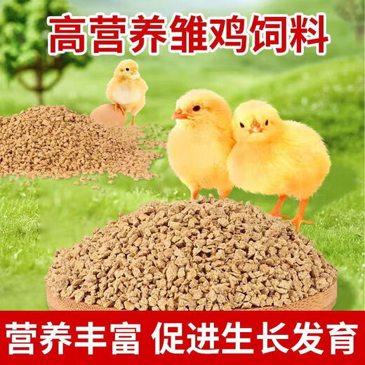 Quail chicken feed, large chicken compound feed, broiler, layer chicken premix, chicks, goose, duck and goose feed, chick food 5Jin Jin is equal to 0.5 kg
