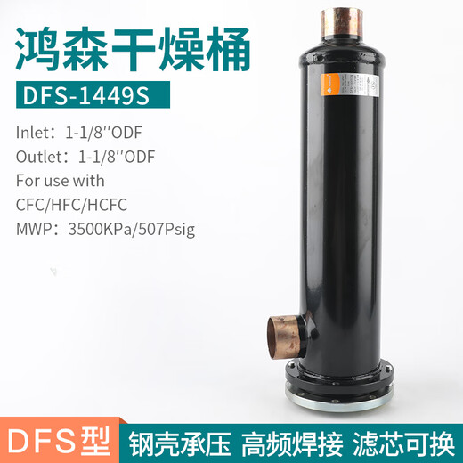 Hongsen drying filter barrel air conditioning unit cold storage removable filter element filter drying barrel D48 filter element DFS-1449S28.6mm three-layer filterless