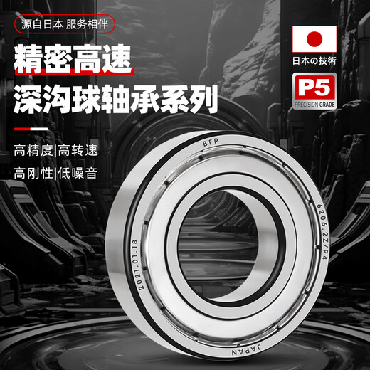Japan imported BFP bearing P5 high-speed motor precision deep groove ball bearing electric vehicle front wheel rear wheel bucket bearing rolling ball rotary seal bearing 6205ZZ 6212-2Z/P5 iron seal 60*110*22