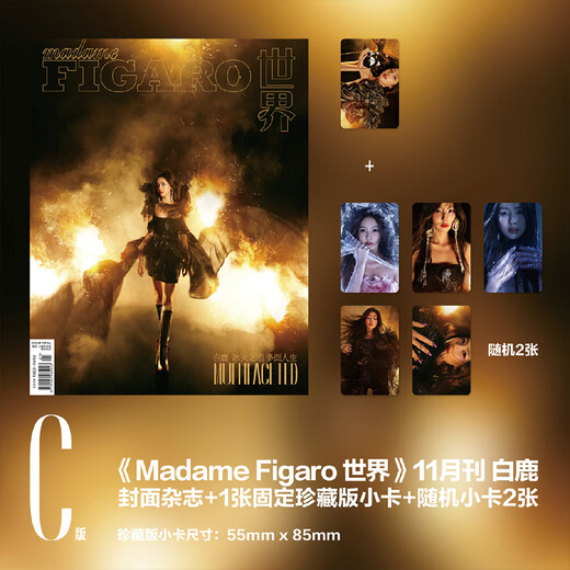 The official version of Figaro November White Deer A/B/C/D cover + free 1 small card + 2 random small cards Figaro World/Fashion Ladies/Magazine 2024 Hongxiu Magazine Issue 673 Bailu Cover Single Issue + Store