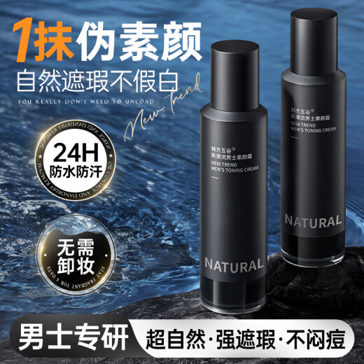 Korean Wugu Men's Non-Facial Cream Concealer Acne Mark Brightening Skin Tone Sunscreen Control Oil Control Cream Skin Care Product Isolation Cream Foundation Lotion