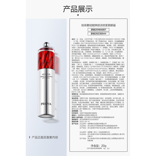 Proya Live Broadcast Exclusive Ruby Eye Cream 2.0 Lifting, Firming, Anti-Wrinkle and Diminishing Fine Lines Eye Essence 20g