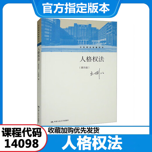 Ley de autoestudio Libros de texto recientemente revisados ​​para el pregrado 030101K Derecho de pregrado College Junior College al examen de autoestudio de pregrado [Guizhou, Gansu] 14098 Derecho personal National