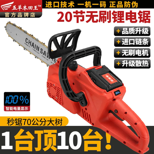 Wuyang Honda imported lithium chainsaw rechargeable high-power multi-functional household outdoor tree sawing saw 20 individual batteries