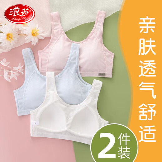 浪莎少女内衣女初高中生发育期纯棉运动亲肤防震防凸点大童背心