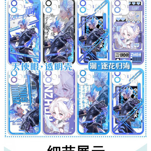 荣耀（HONOR）王者荣耀澜FMVP逐花归海手机壳适配vivos18y100红米note13苹果14p 天使眼透明-V9197 苹果拍此项-型号发给客服备注