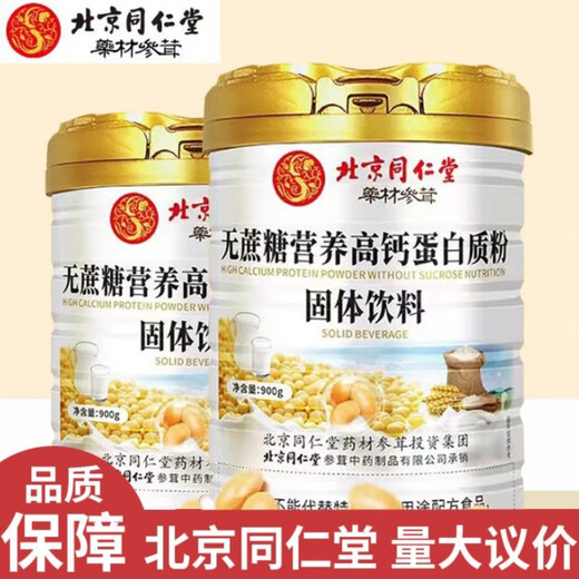 Peking Tongrentang-Proteinpulver hoher Calciumpulver Pulver probiotisch Calcium Iron Zink Colostrum Saccharose-freies Proteinpulver offizielles Flaggschiff authentisch probiotisches Proteinpulver 1000g