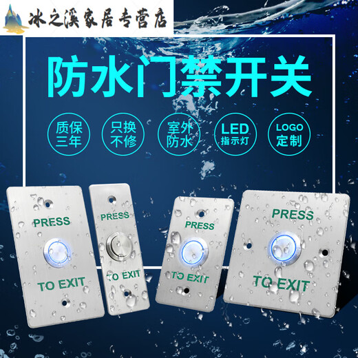 
Outdoor waterproof access control switch panel self-reset 86 type door button narrow long column opening long strip type + bottom box type z3519d2w (size 90 e