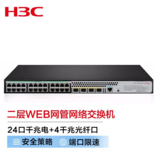 新华三（H3C）S5024PV5-EI 24口千兆电+4千兆光二层全网管交换机 支持VLAN 连接数28