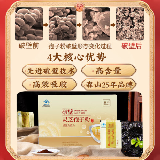 森山【端午节礼物】破壁灵芝孢子粉冲剂破壁孢子粉增强免疫 保健品 冲剂30包*2盒
