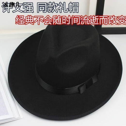 沐趣儿时尚礼帽许文强同款帽子上海滩男士礼帽黄晓明同款大沿爵士帽舞台 经典黑色 收藏优先发货(均码56-58cm)