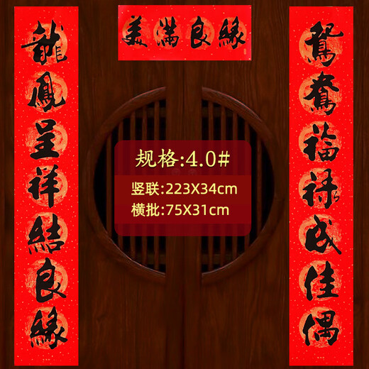 Clcey Wedding Couplet Herrenentür 2,5 Meter ländliche glückliche Charaktere Volle Set von Frauen Hochzeit Couplet Neu verheiratetes Couplet 2 Meter Eingangstür 3523 Doppel Happy 6 Bilder