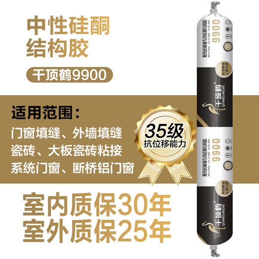 千顶鹤中性硅酮工程胶门窗外墙幕墙阳光房快干黑色密封专用胶 千顶鹤9900黑色（大型工程幕墙专用质保30年） 1支（送胶嘴）