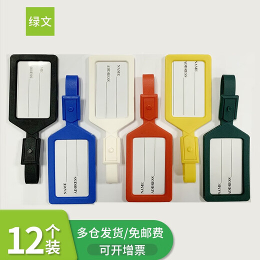 绿文行李牌旅行箱扣标签可书写地址姓名标注托运行李铭牌书包识别标识牌钥匙标牌钥匙扣办公用品 混色12个装