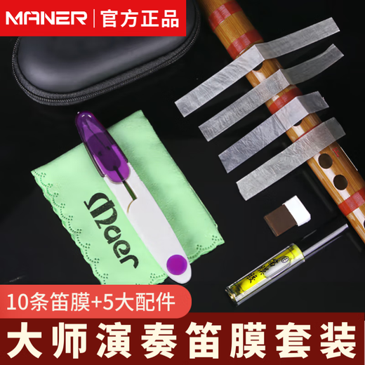 Maner Musical Instruments Boutique Reed Flute Film Professional Master Flute Film Contains Flute Film Glue Boutique Storage Box