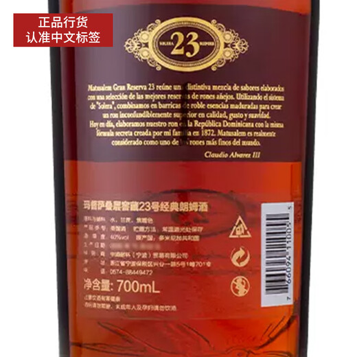 寰盛洋酒Matusalem玛督萨叠层窖藏15号经典朗姆酒多米尼加进口洋酒700ml 玛督萨叠层窑藏23号 700mL 1瓶