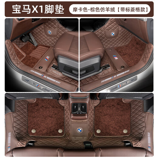 Yusenyi es adecuado para 23-24 almohadillas BMW x1 pies de pie completamente cerradas suministros de conducción principal Modificación de mocha Mocha Color + Mocha Color + Brown Cashmere Foot Pads BMW X12023-2024