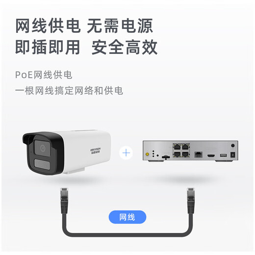 海康威视（HIKVISION）监控摄像头室内室外家用 2K高清全彩夜视POE网络摄像机远程监控器 400万高清+内置拾音+全彩夜视 6mm焦距