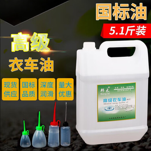 National standard sewing machine oil 2.5 Jin Jin equals 0.5 kg Clothing car oil barrel electric flat car sewing machine lubricating white oil 5 Jin Jin equals 0.5 kg 2.6 Jin Jin equals 0.5 kg Free 120ml iron spout pot