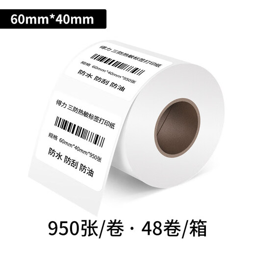 【条码打印机耗材】三防热敏标签纸100 80 70 60 50 40 12004(70*50mm-750张)1卷
