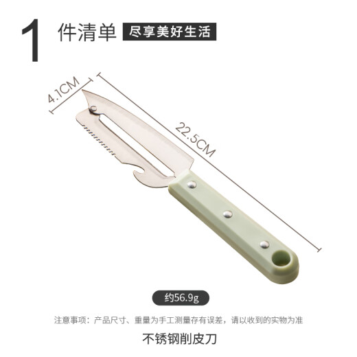 广意不锈钢水果刀削皮刀二合一刮皮刀厨房鱼鳞刨甘蔗削皮器绿色GY1349