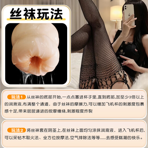 Jiyu masturbates, white stockings egg, manual airplane egg, invisible man's instrument that can be inserted and inserted, sucking and swallowing trainer, private venting airplane cup name device, portable concealed secret inverted mold, self-massaging mental device, mini two-dimensional toy, adult sex toys while watching and having sex