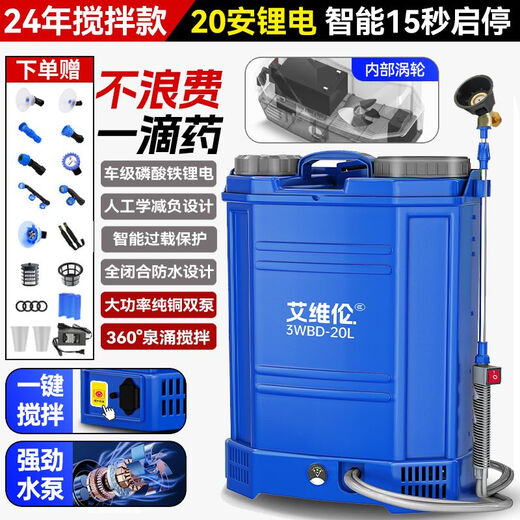 Electric mixing sprayer, agricultural electric sprayer, high-pressure flower watering sprayer, backpack type household water spraying watering can, flagship mixing model, lithium battery + 20A + gift pack