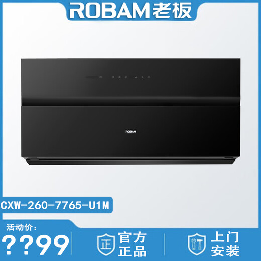 ROBAM老板5008-U1/5009S/5010S/5925S/7765-U1M超薄油烟机 7765-U1M油烟机25m³