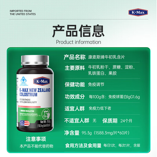 康麦斯【源码可查防伪】康麦斯 牛初乳粉免疫球蛋白 免疫调节儿童成人 一瓶装【防伪可查】