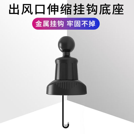Yu Nianxi car air outlet mobile phone bracket base accessories metal hook clip car navigation rack snap fixing hook new J-type hook base 17mm ball head