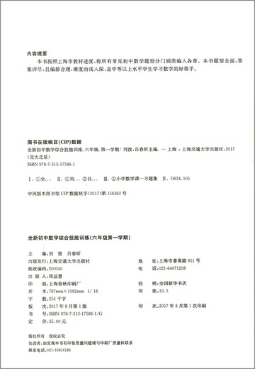 Jiaotong University Star New Junior High School Mathematics Habilidades integrales Capacitación Grado 678 Grado 9 678 Segundo semestre Publicado por Shanghai Jiaotong University Shanghai Edition Apoyo a la enseñanza Volumen 1 Volumen 2 Matemáticas de secundaria Matemáticas Entrenamiento de habilidades integrales de grado 7+ (2 libros) General de secundaria