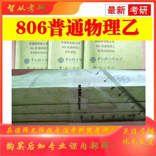 2026中国科学院大学806普通物理乙真题答案讲义基础强化冲刺视频 历年真题+答案