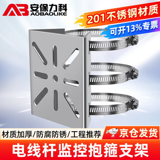 安保力科 监控抱箍支架201不锈钢通用球机枪机摄像头立杆路灯杆电线杆抱杆支架