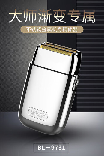 比尔适用于9731/iclipper900增白器剃须刀油头渐变增白器刮胡刀 银色增白器+送实木刷+油头梳.