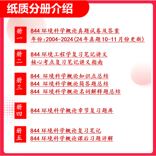 26 HEFEI University of Technology Postgraduiertenaufnahmeprüfung 844 Einführung in die Umweltwissenschaften Hefei Universität für Technologie und Umwelttechnik Reale Fragen Vollständige Pakete Weitere Schulprofisinformationen und Unterrichtskundenservice