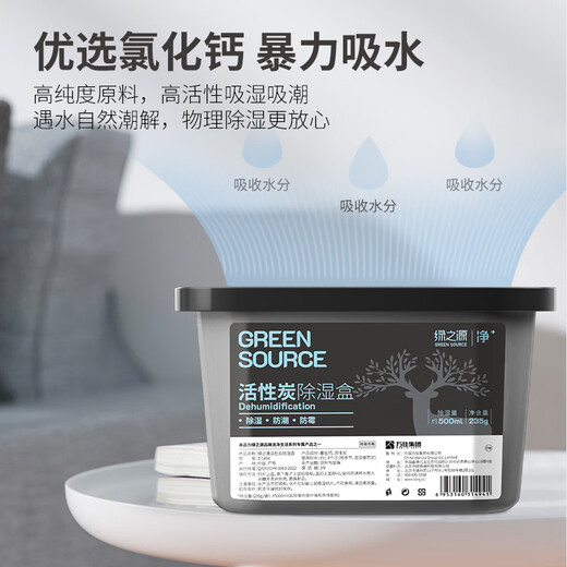 绿之源 活性炭除湿盒500ml*6桶 室内干燥剂回南天除湿袋防潮剂除湿桶吸