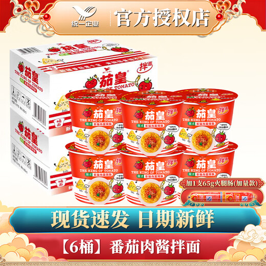 统一茄皇番茄鸡蛋牛肉面方便泡面整箱桶装袋装组合 【6桶】番茄肉酱面756g+2火腿