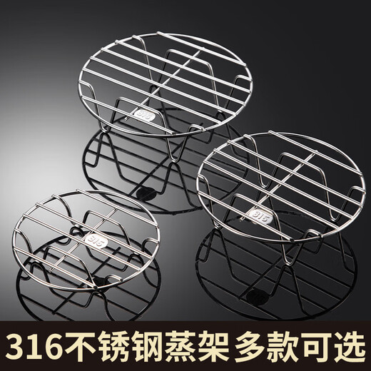 Newair 316 stainless steel steaming rack household wok steamer rack high-foot steaming grid water-isolating steaming pad pressure cooker steaming sheet grate high-foot large 16*5cm