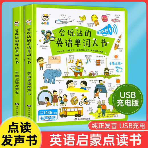 
English word learning artifact finger pointing reading pen for young children word enlightenment early education machine baby listening and reading audio voice book speaking English early education finger pointing reading Chinese and English bilingual 2 English word books + fun pinyin audio