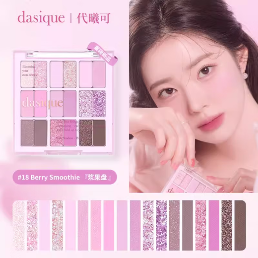 
Dai Xike DASIQUE nine-color eyeshadow plate highlight contour blush integrated plate milk tea matte earth color versatile 3/5/11 #19 Candy jump candy 9 colors