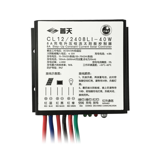 8A charging boost constant current solar controller LED street light repair CL12/2408LI-40W24v 3.2v customized consultation customer service
