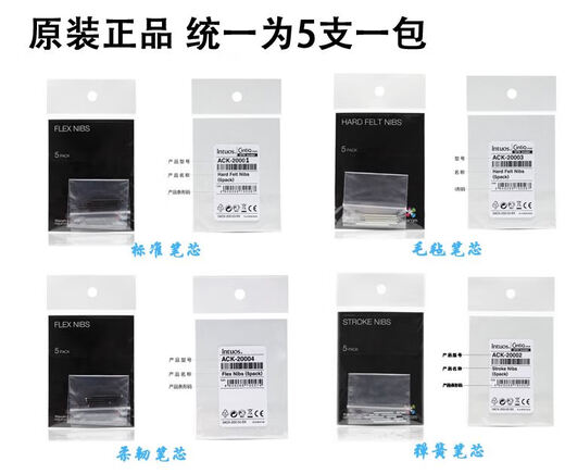 Wacom数位板笔芯尖影拓CTH690 680 470  670 472  672 CTL471 671 包装柔韧笔芯5支装 2.7x0.01cm
