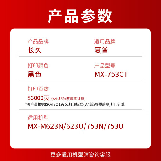 
Long-term suitable for Sharp MX-753CT ink cartridge MX-M623N 623U 753N 753U copier toner cartridge MX-753CT HD version black powder cartridge 2 pieces [166000 pages Standard version