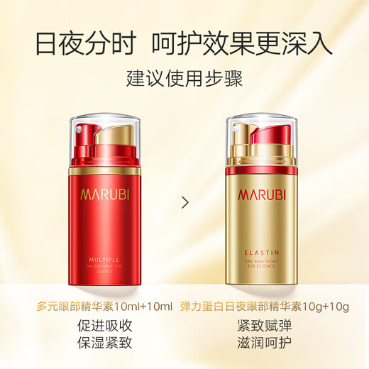 Marumi Eye Cream Day and Night Eye Cream Gift Box (Eye Cream 20g + Eye Essence 20ml) Firming Anti-wrinkle Improves Fine Lines Gift