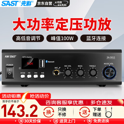 SAST (SAST) fixed voltage high power Bluetooth amplifier public broadcasting home amplifier 100W ceiling sound column speaker U disk wall mounted audio store conference home theater combination